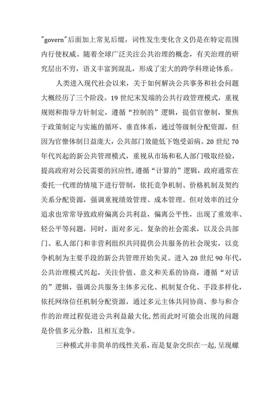 2023中小学校党组织领导的校长负责制的认识与实践思考精选共八篇.docx_第3页