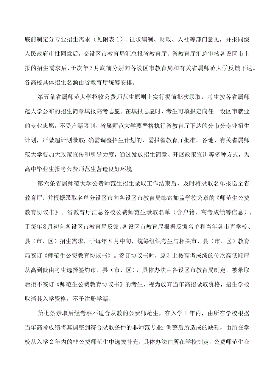 2023年江西省省属师范大学师范生公费教育实施办法与政策解读.docx_第2页