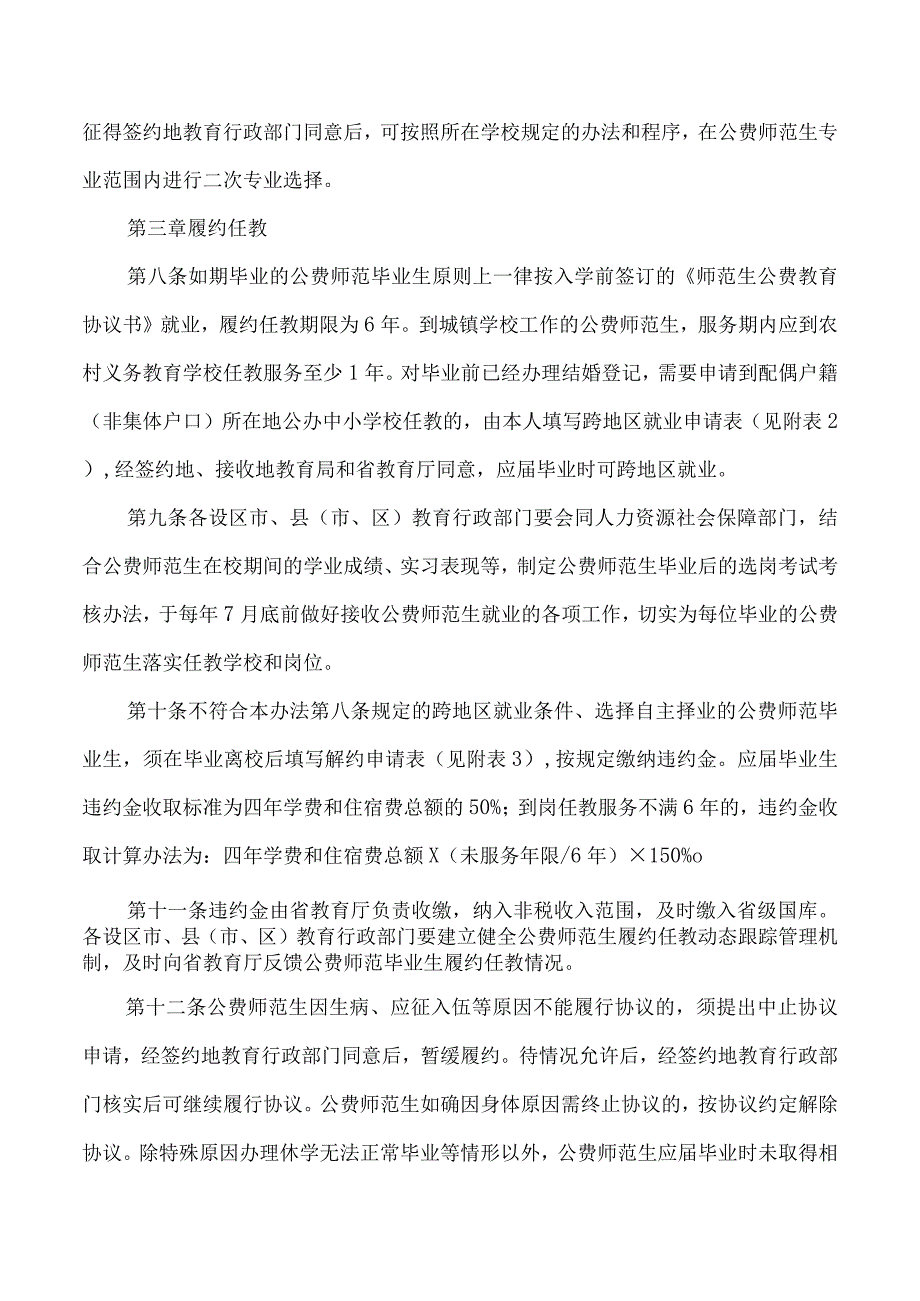 2023年江西省省属师范大学师范生公费教育实施办法与政策解读.docx_第3页