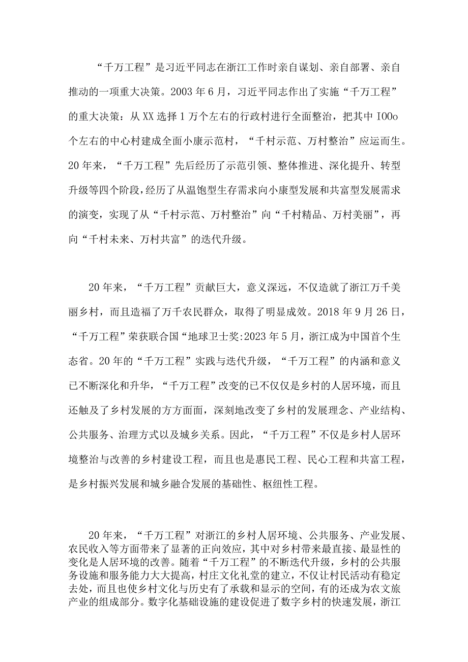 13份：学习浙江千万工程经验专题党课学习材料供参考.docx_第3页