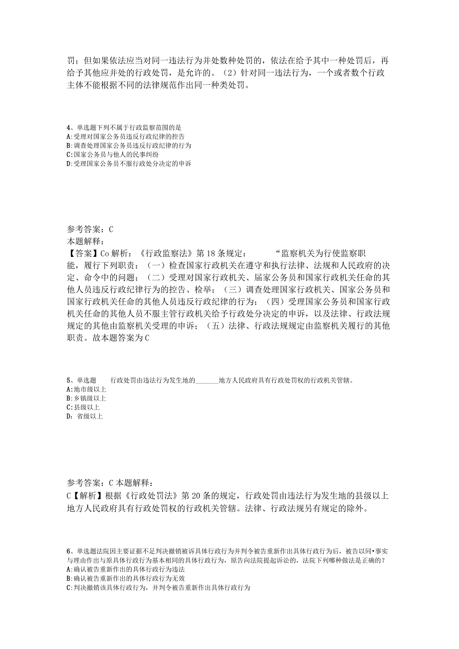 事业单位招聘综合类试题预测《行政法》2023年版.docx_第2页