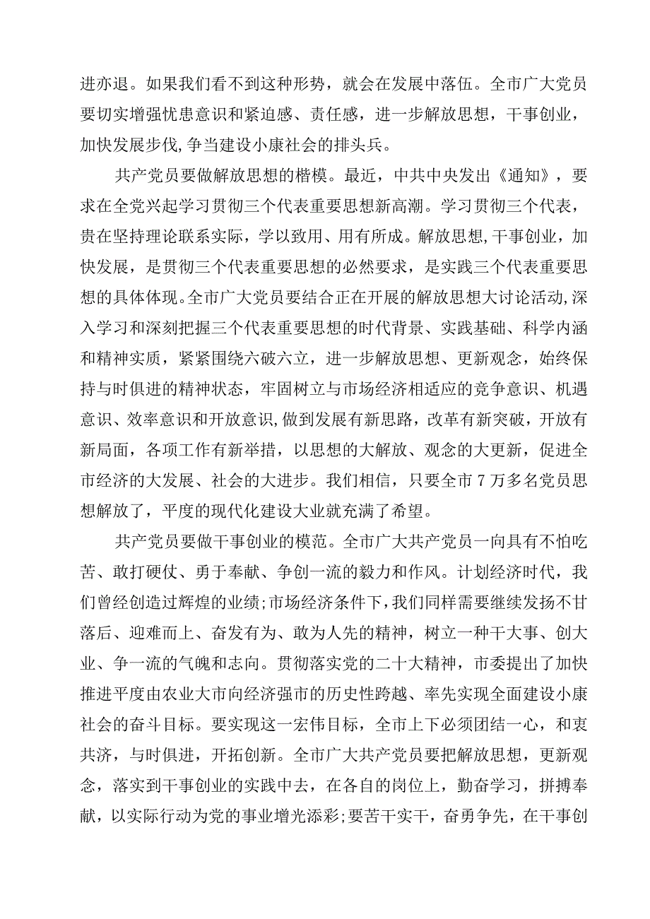 七一党课演讲稿篇精选五篇例文.docx_第2页