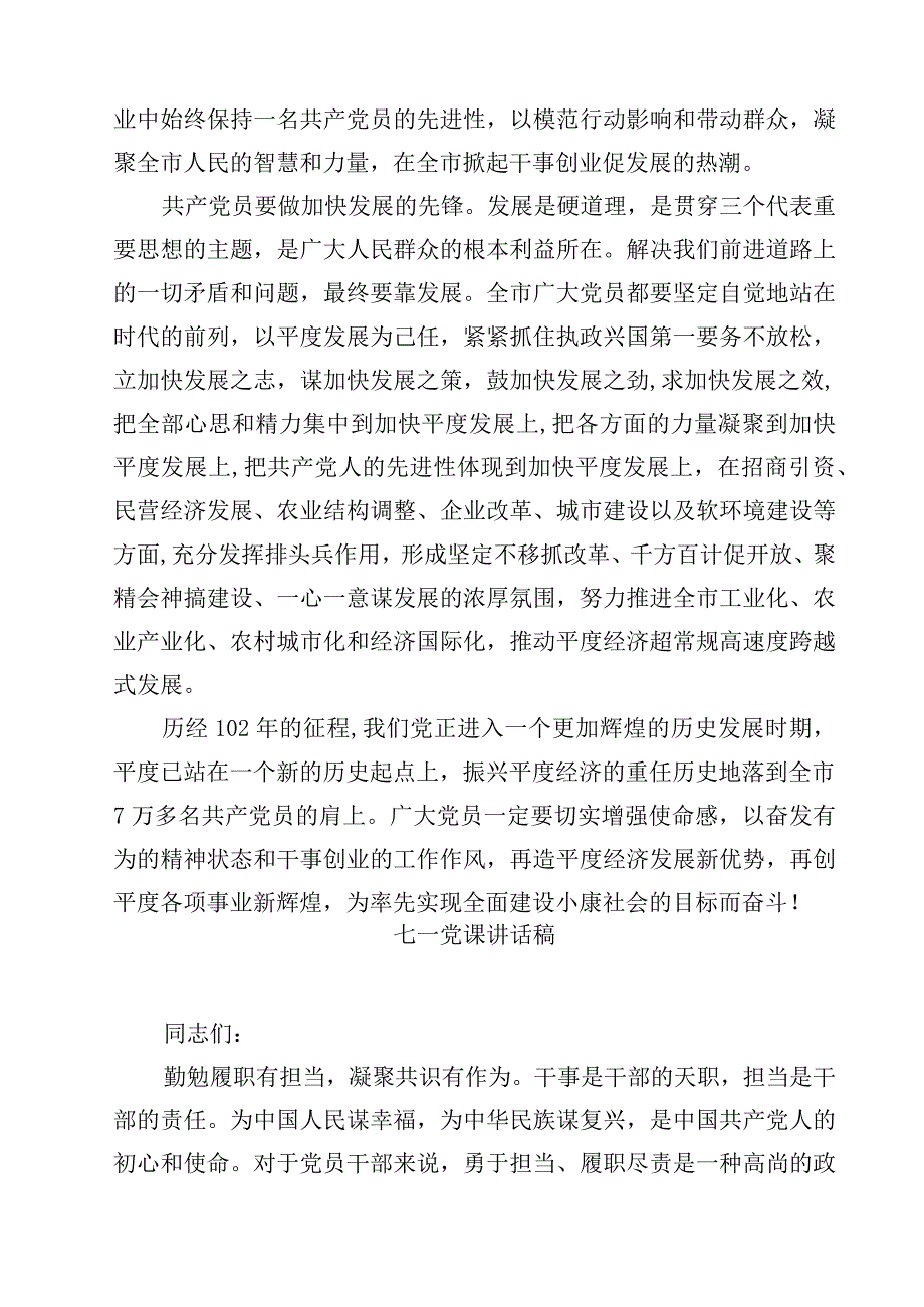 七一党课演讲稿篇精选五篇例文.docx_第3页