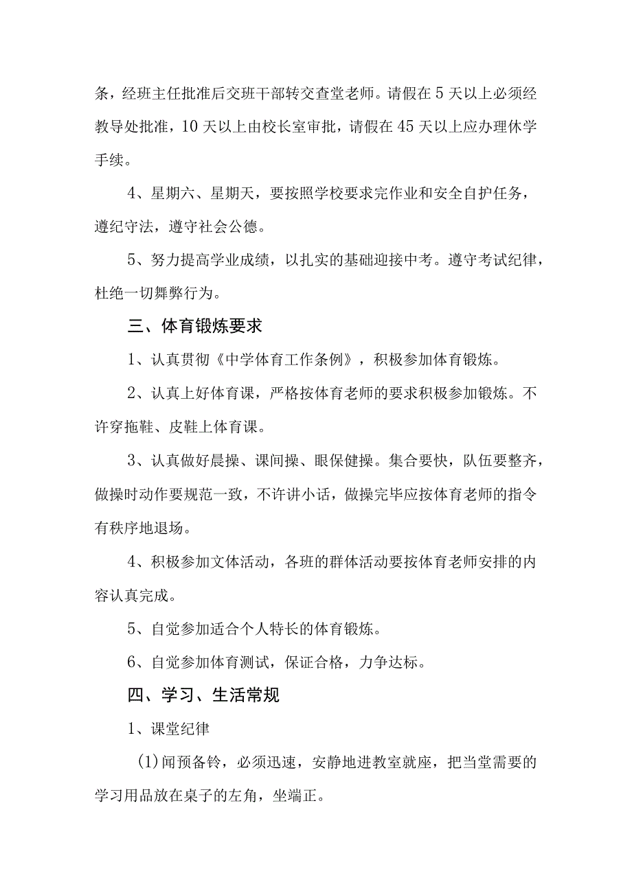 中学学生管理制度.docx_第2页