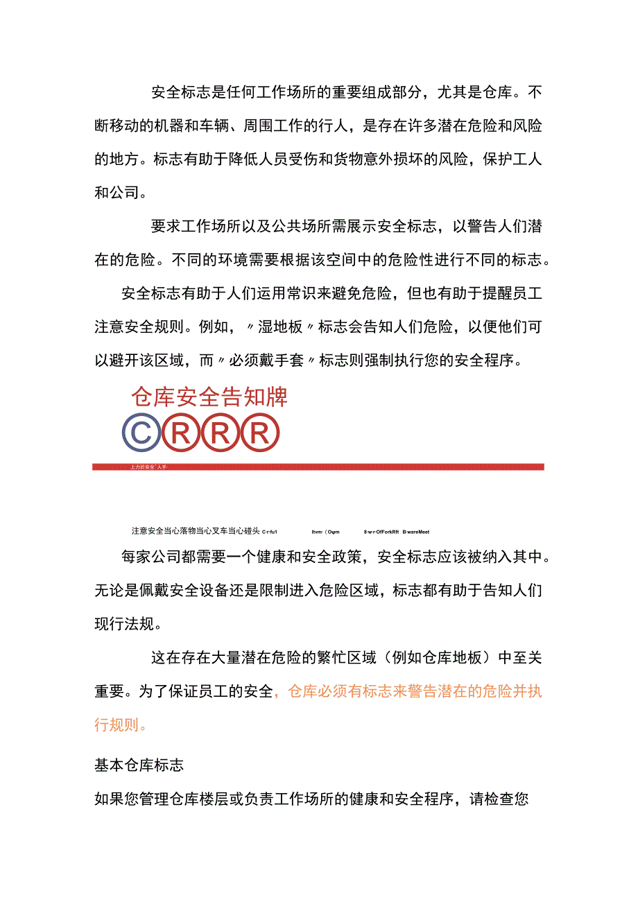 仓库安全标识的重要性.docx_第1页