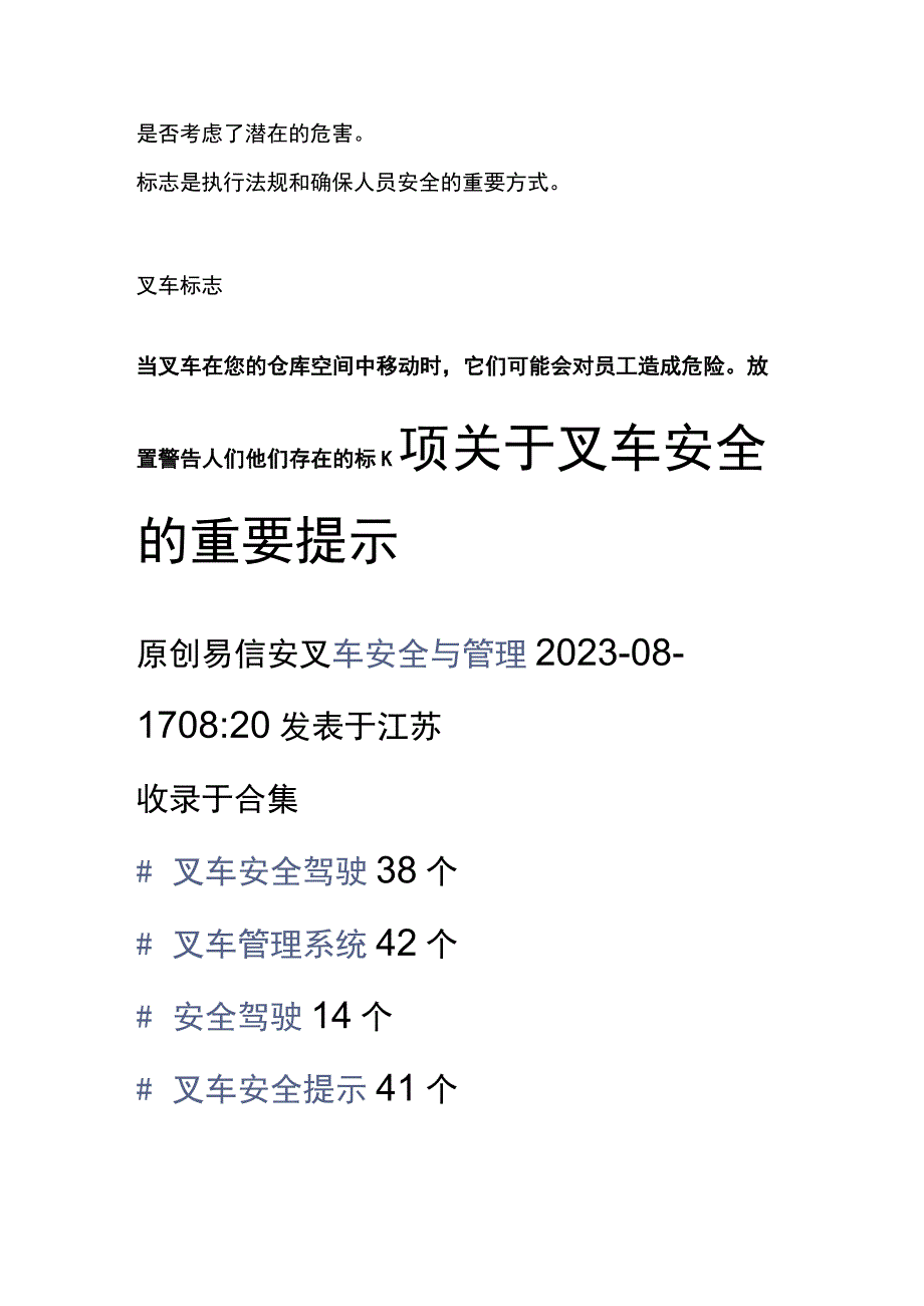 仓库安全标识的重要性.docx_第2页