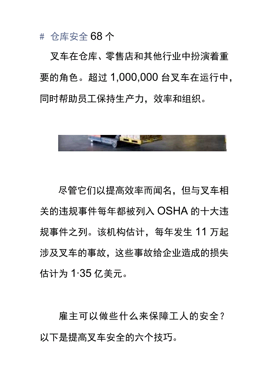 仓库安全标识的重要性.docx_第3页