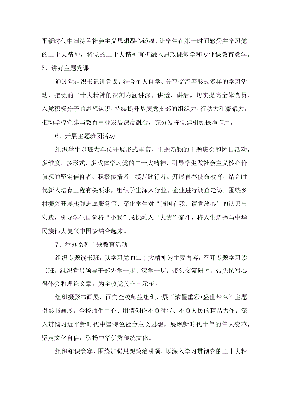 2023学校学习宣传贯彻党的二十大精神工作方案精选六篇汇编.docx_第3页