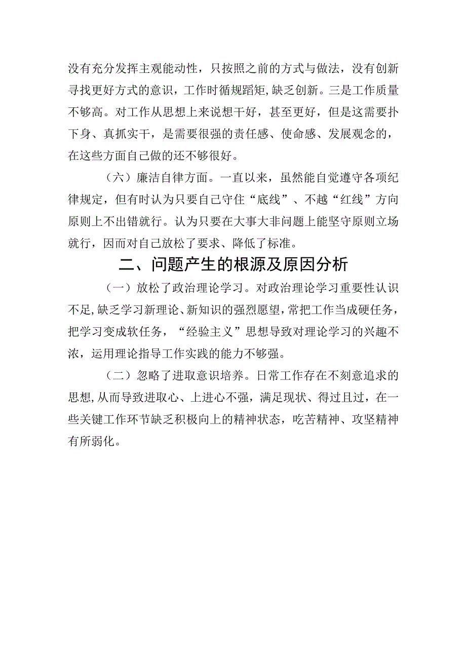 2023年学思想强党性重实践建新功六个方面民主生活会对照检查材料共七篇精选Word版供参考.docx_第3页