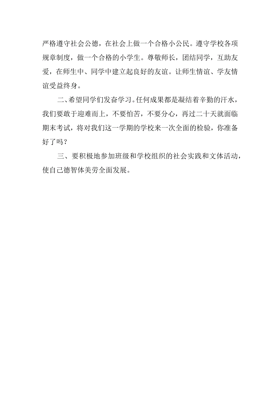 2023二年级元旦主持人竞选演讲稿.docx_第2页