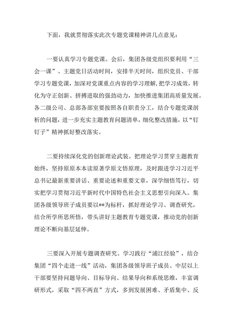 XX集团党委主题教育专题党课课件.docx_第3页