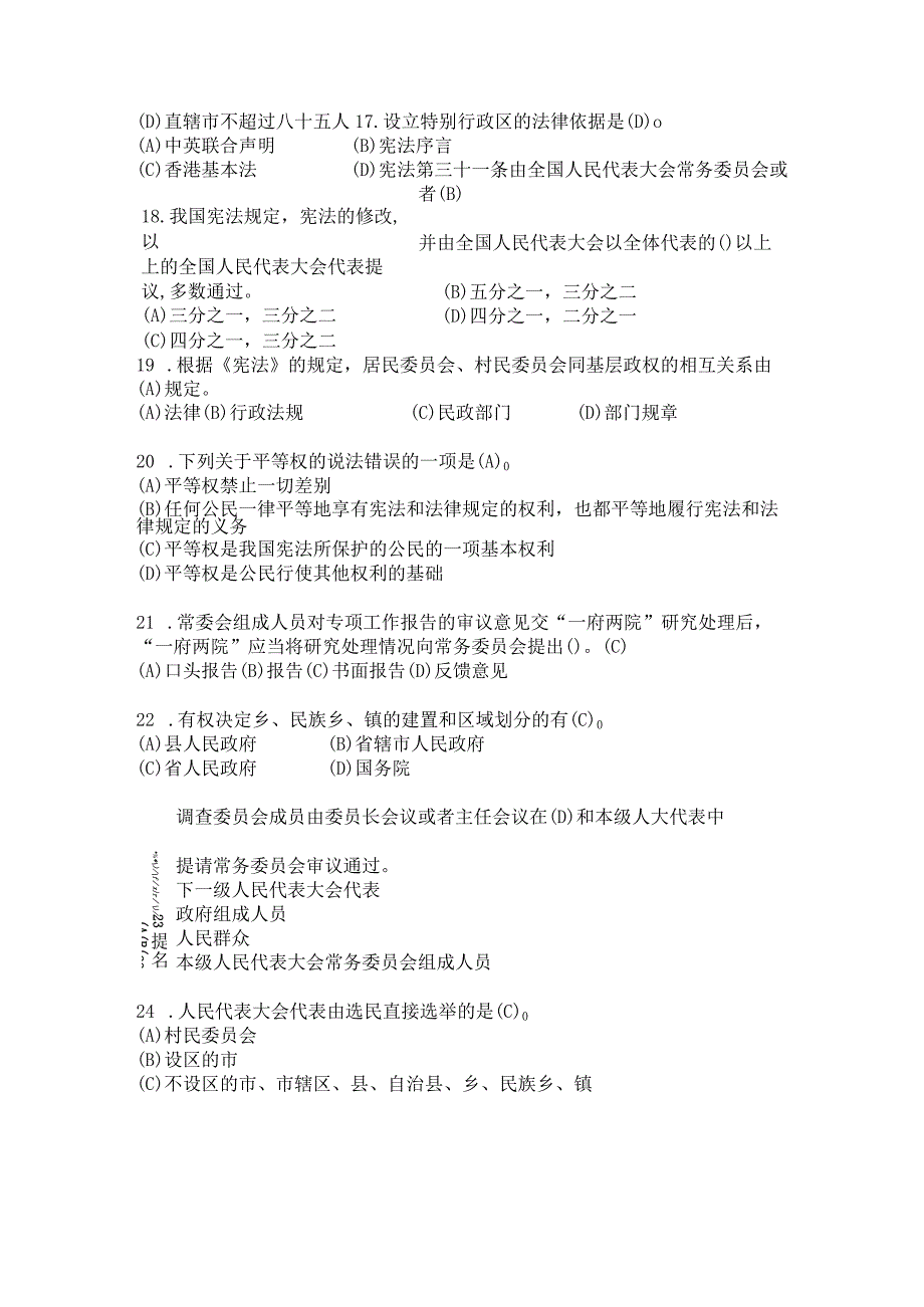 2023年学宪法知识竞赛题库附答案.docx_第3页