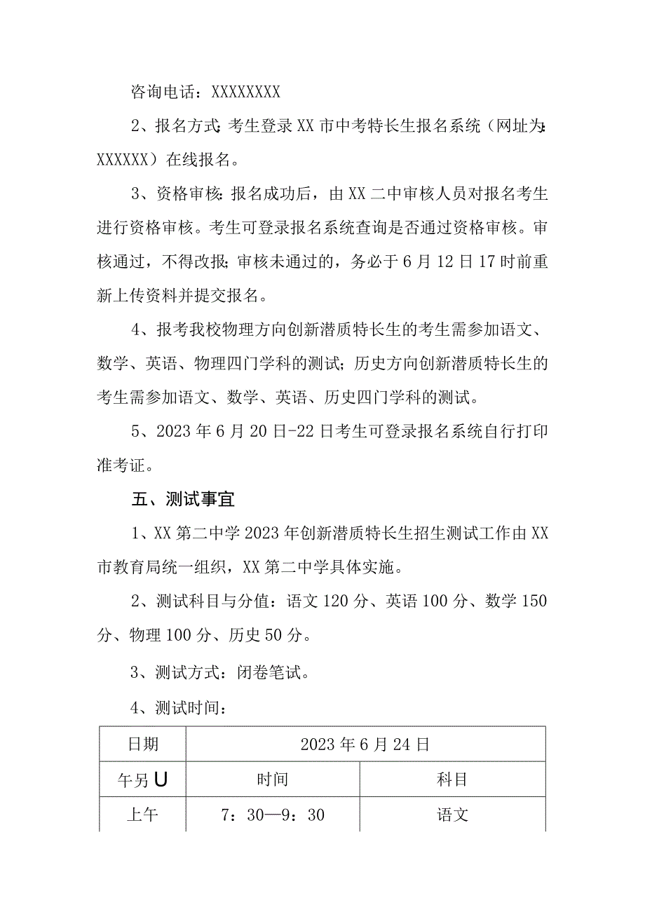 中学20232024年创新潜质特长生招生方案.docx_第2页