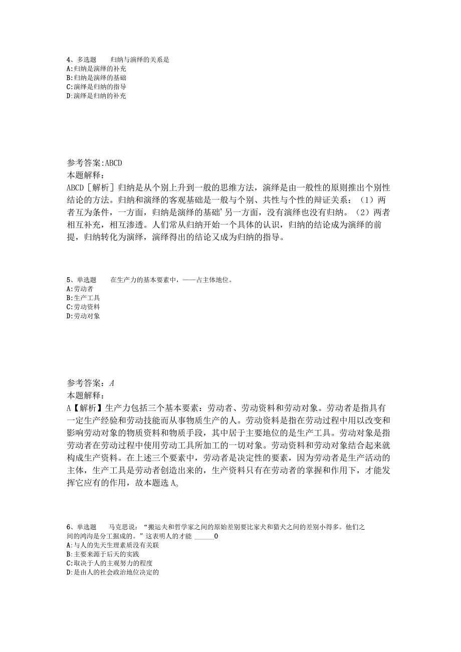 事业单位招聘综合类试题预测《马哲》2023年版_4.docx_第2页