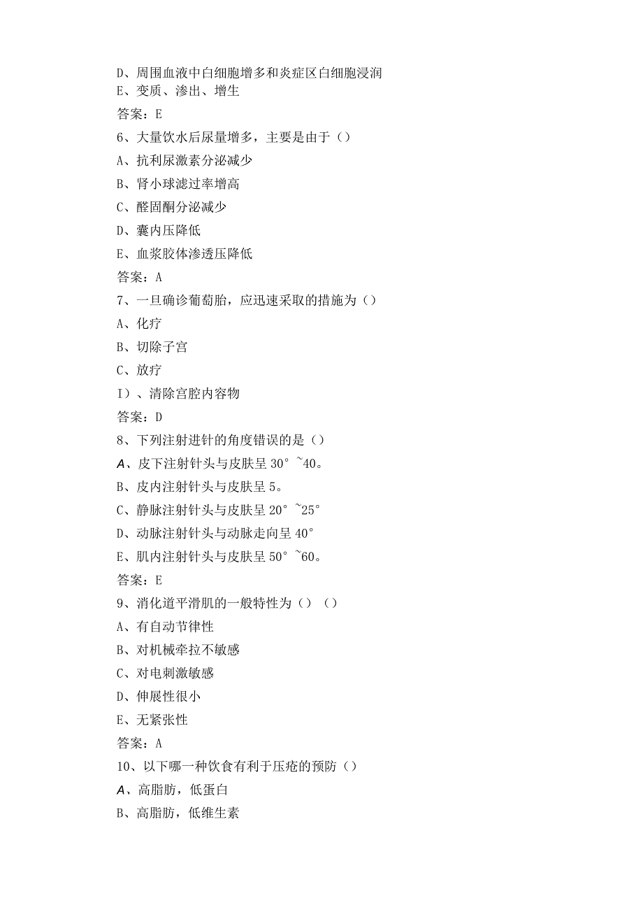 三基知识考试题含参考答案.docx_第2页