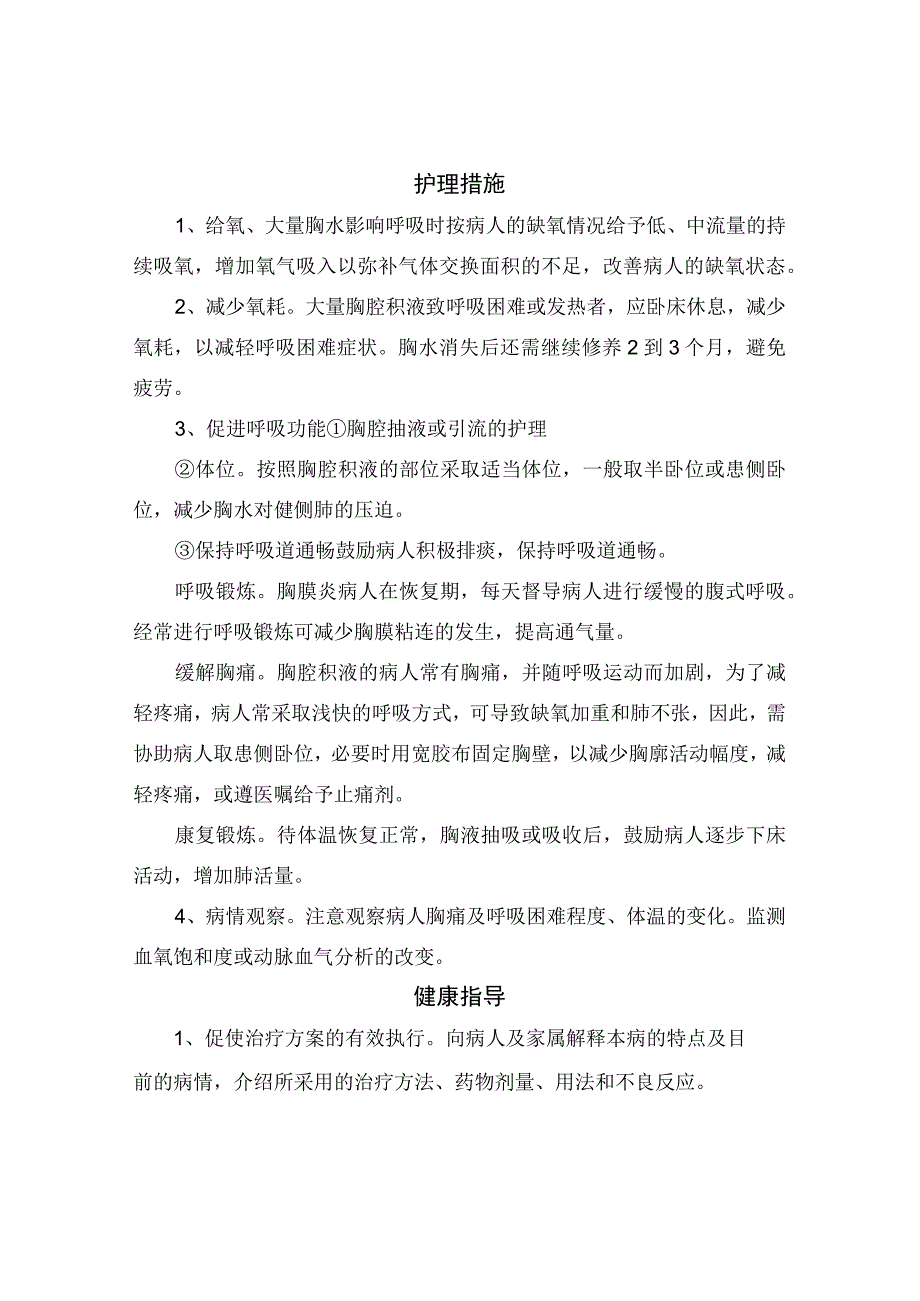 临床胸腔积液疾病发病机制症状体征护理措施及健康指导.docx_第2页