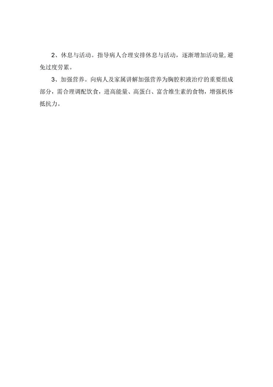 临床胸腔积液疾病发病机制症状体征护理措施及健康指导.docx_第3页