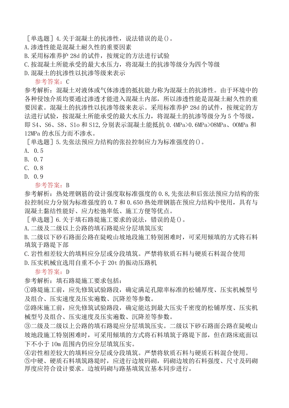 二级造价工程师《建设工程计量与计价实务交通运输工程》考前点题卷二含答案.docx_第2页