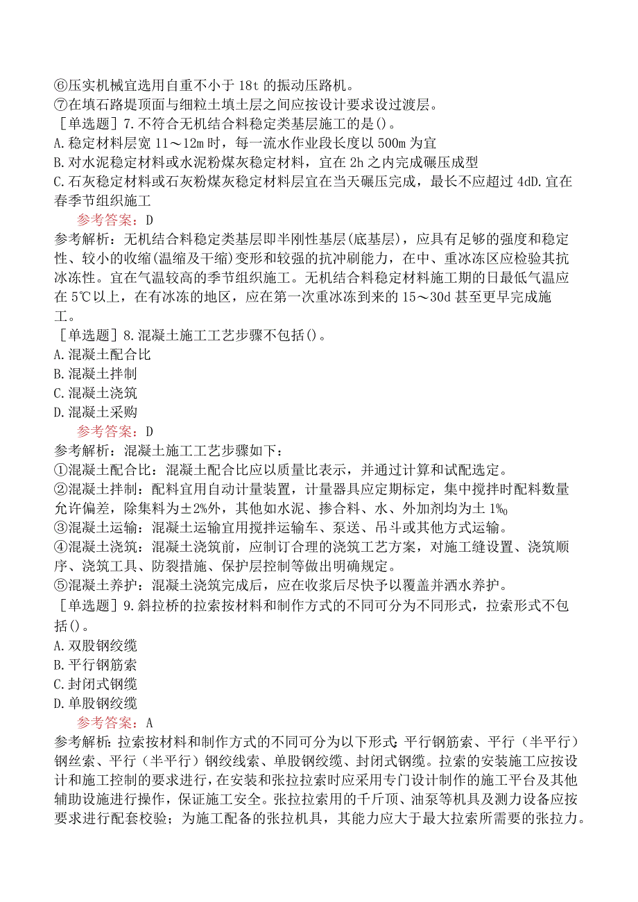 二级造价工程师《建设工程计量与计价实务交通运输工程》考前点题卷二含答案.docx_第3页