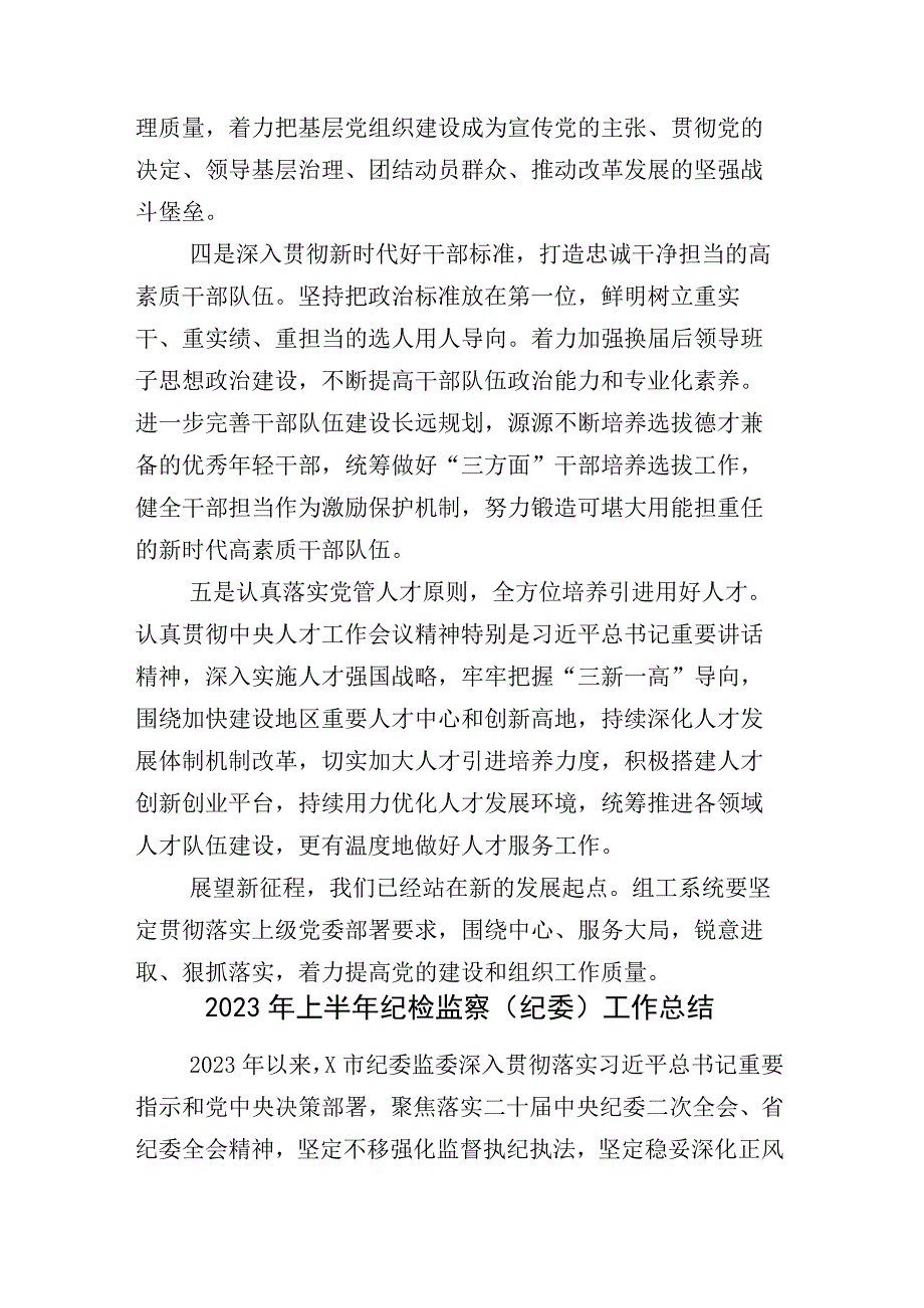 xx县应急局2023年上半年工作总结和下半年工作安排附上其他部门总结详见目录汇编.docx_第3页