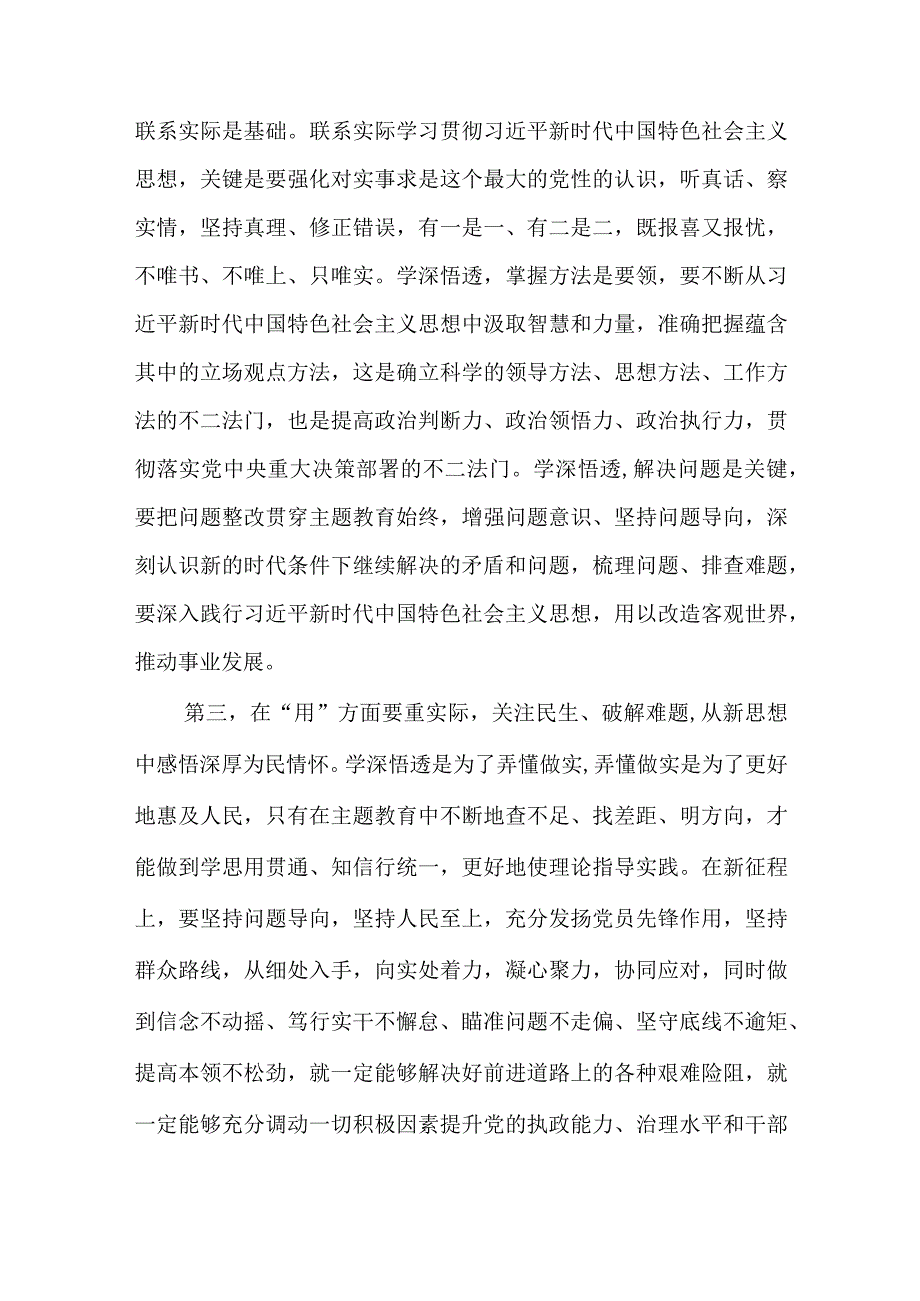 2023主题教育专题材料2023以学铸魂以学增智以学正风以学促干读书班研讨交流发言材料五篇精选供参考.docx_第3页