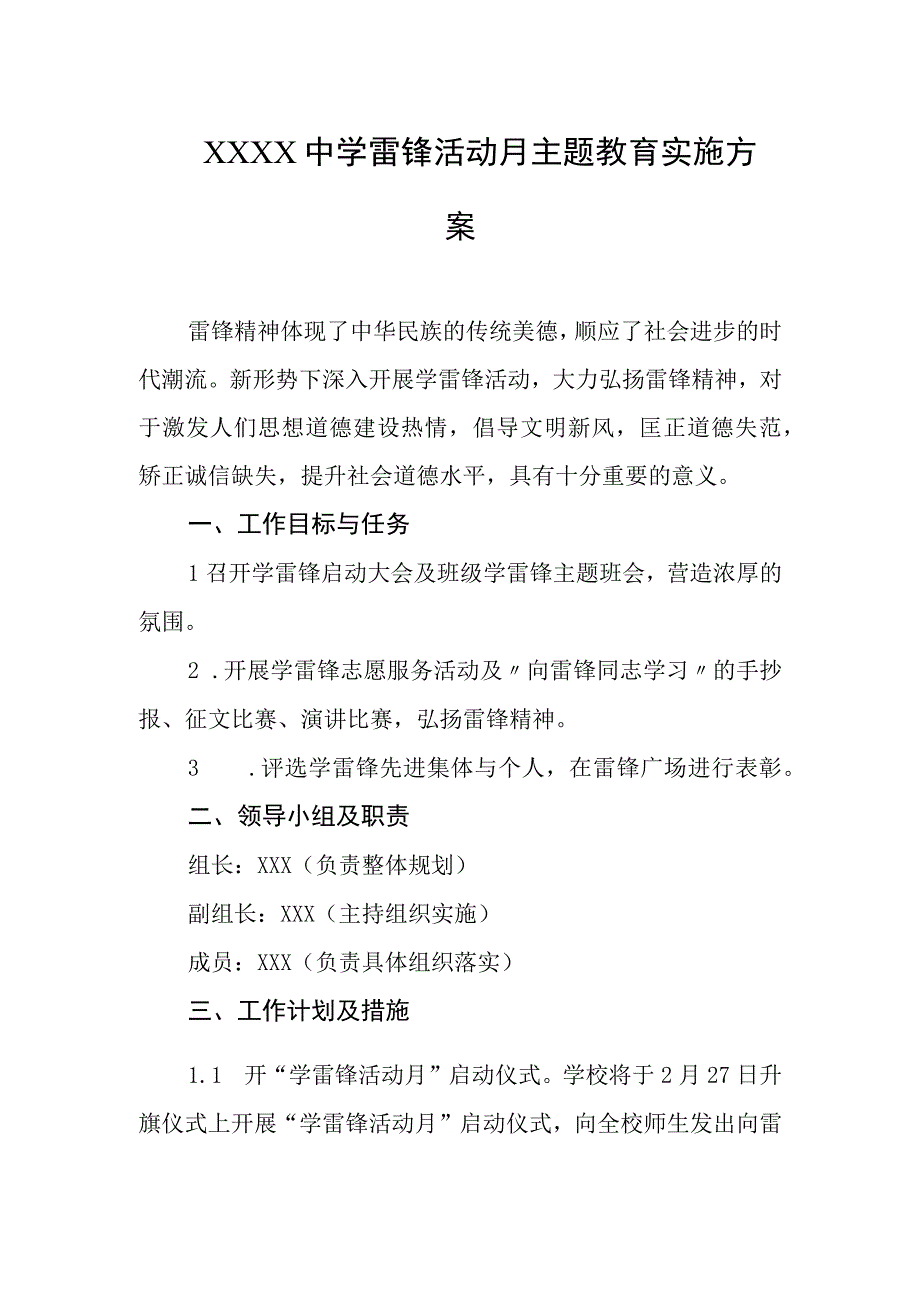 中学雷锋活动月主题教育实施方案.docx_第1页