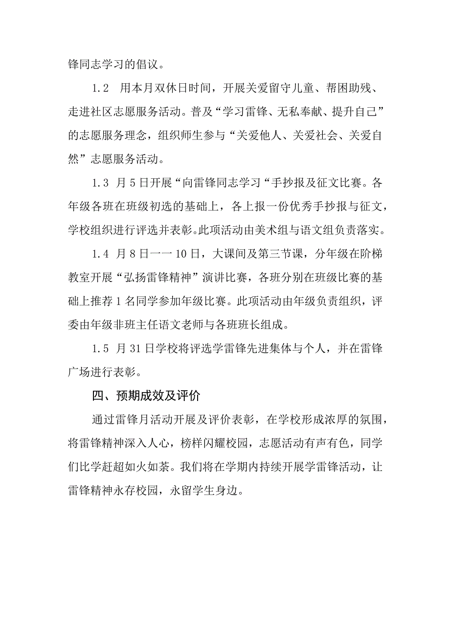 中学雷锋活动月主题教育实施方案.docx_第2页