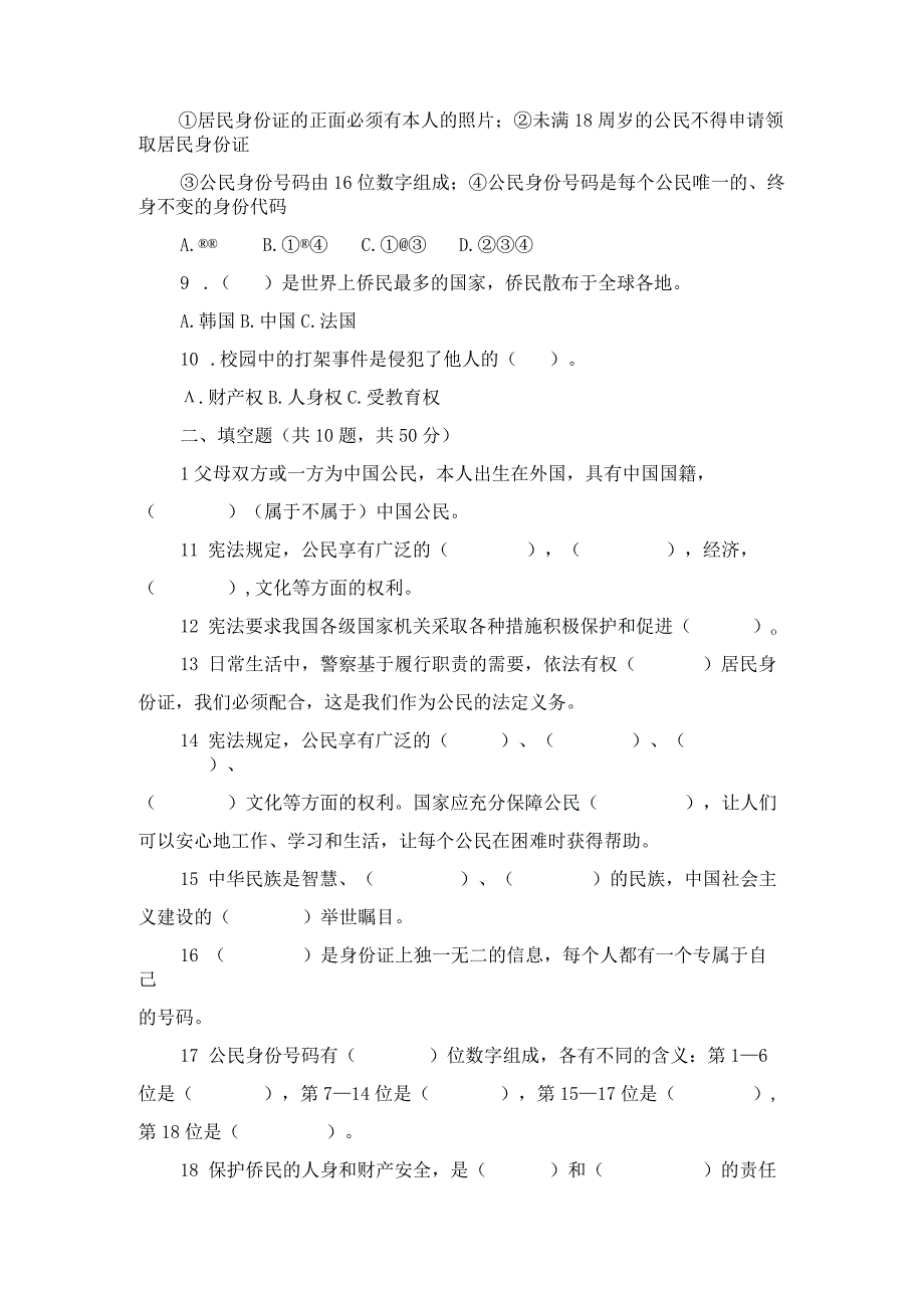 2023年部编版道德与法治六年级上册第二单元测试题及答案一.docx_第2页