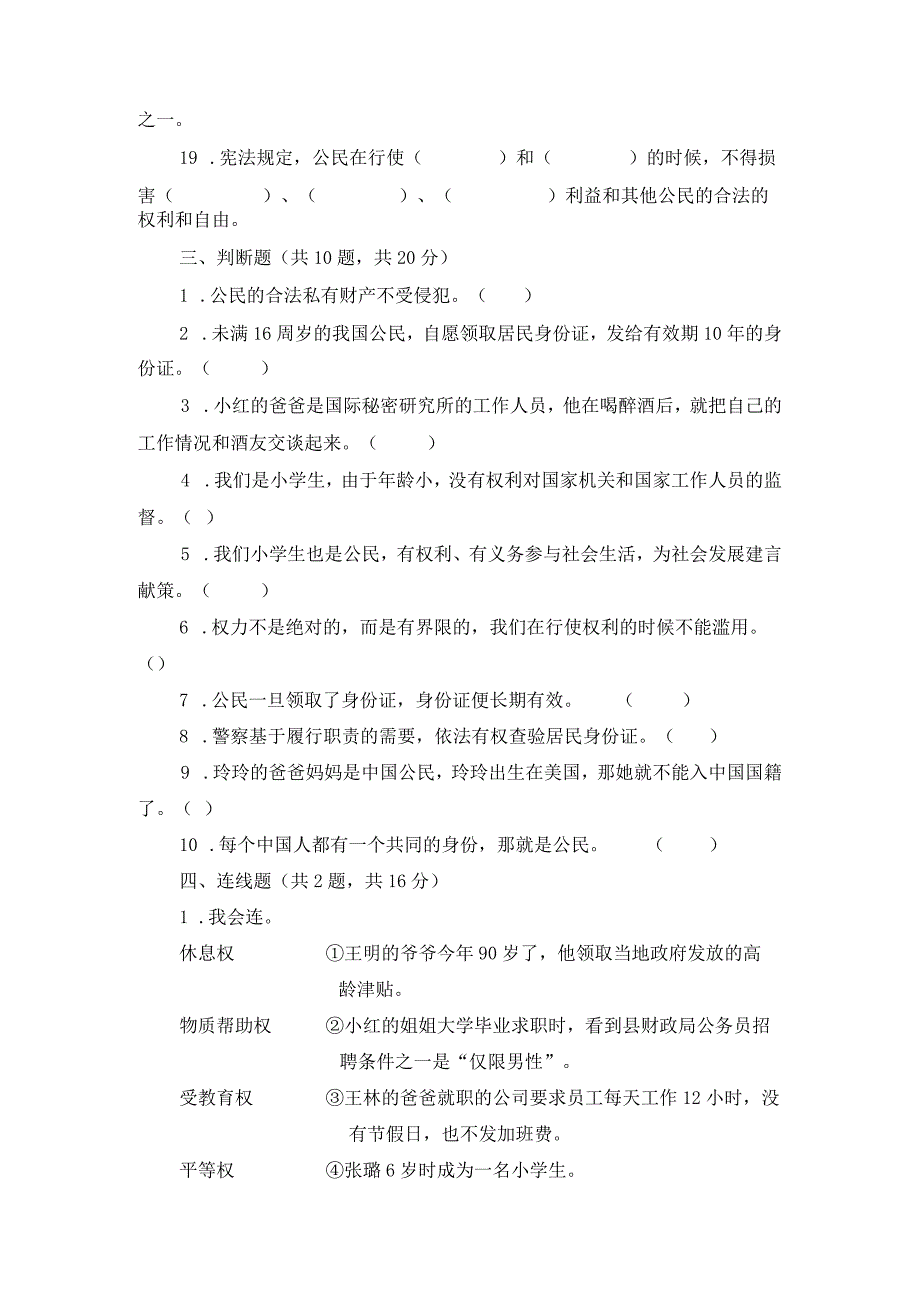 2023年部编版道德与法治六年级上册第二单元测试题及答案一.docx_第3页