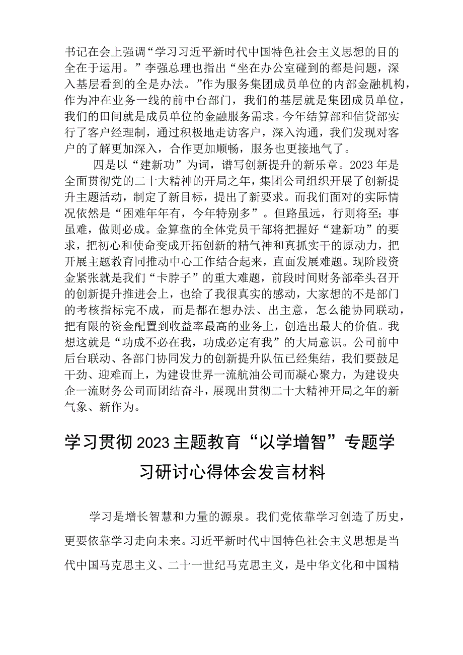 2023主题教育读书班集体学习交流研讨发言材料精选八篇样本.docx_第3页