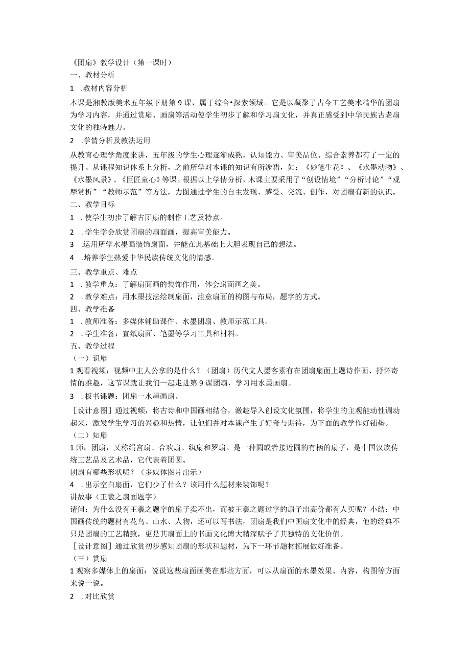 《团扇》教案湘美版 美术五年级下册.docx_第1页