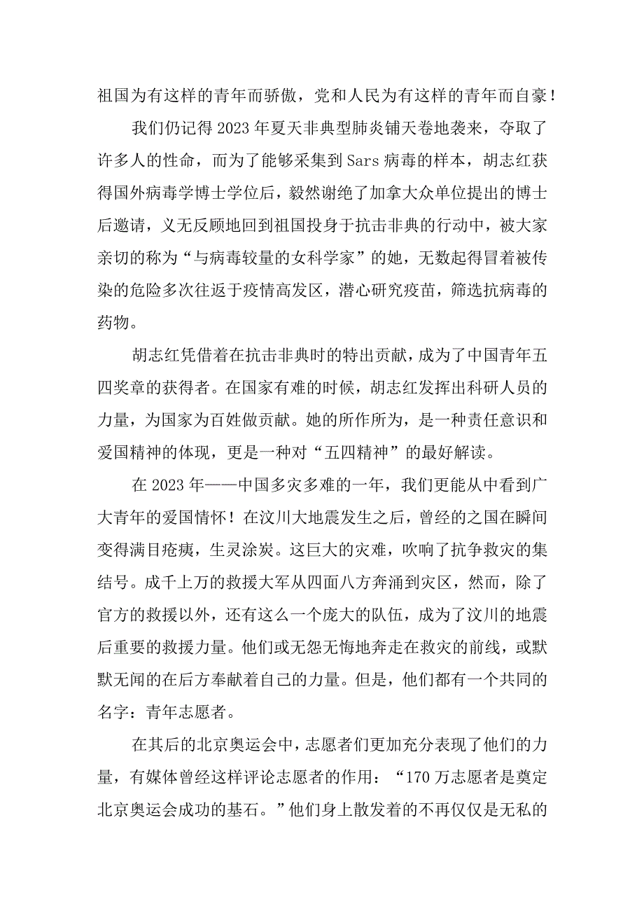 2023五四青年节主题活动心得体会.docx_第2页