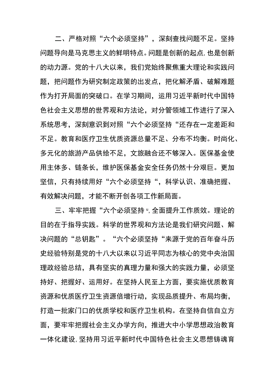 2023主题教育六个必须坚持专题学习研讨交流发言材料精选八篇样本.docx_第2页