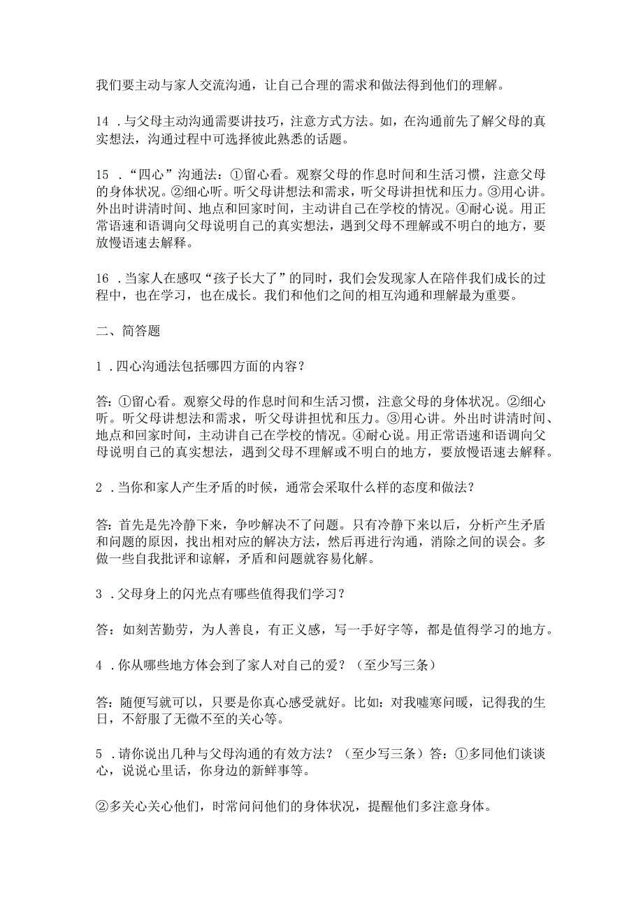 五年级道德与法治.docx_第2页