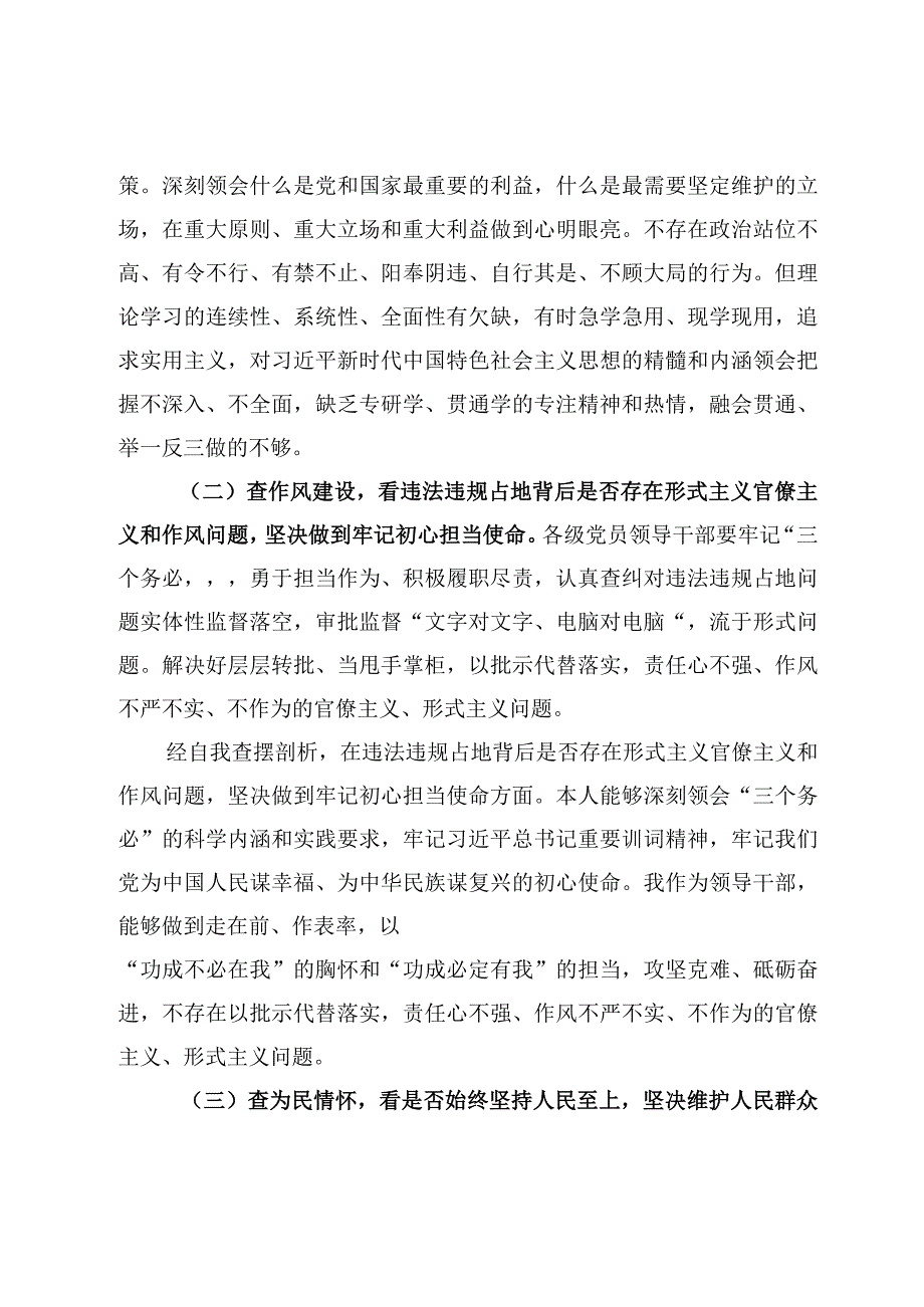 2023年虞城违法违规占地案件以案促改专题对照六查六看六坚决检查剖析材料.docx_第2页