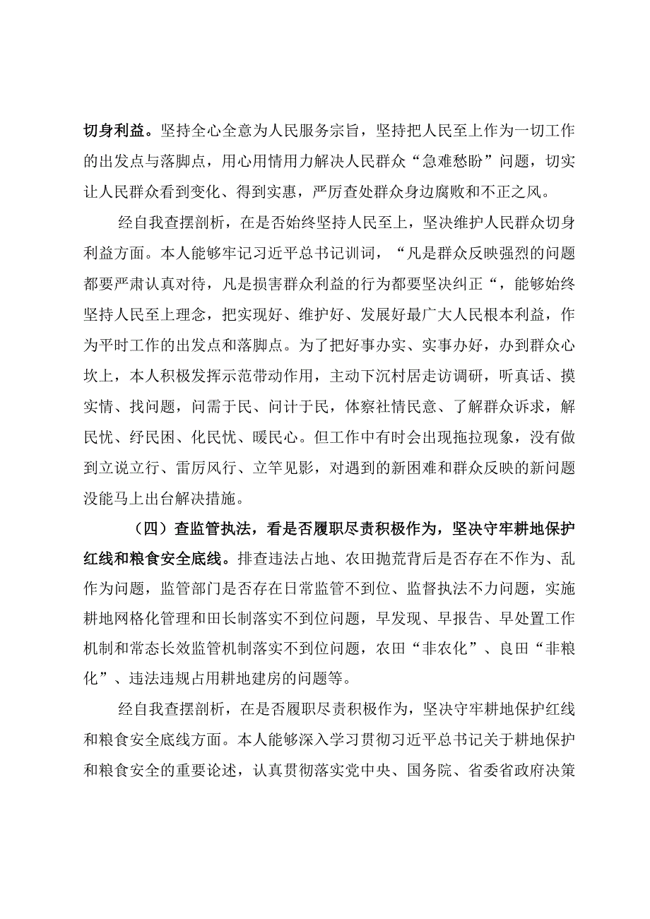 2023年虞城违法违规占地案件以案促改专题对照六查六看六坚决检查剖析材料.docx_第3页