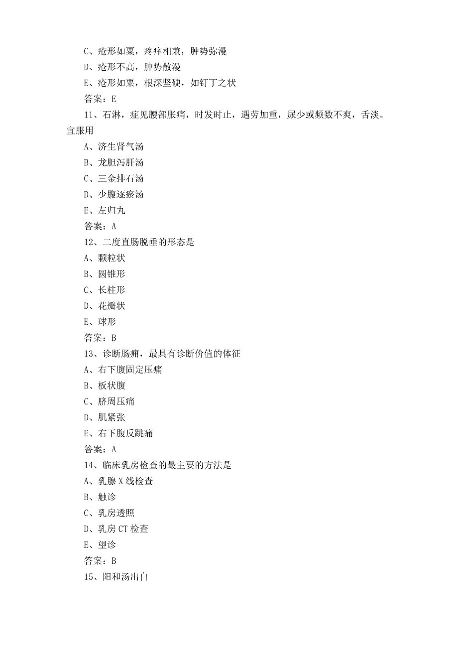 中医外科知识试题库附答案.docx_第3页