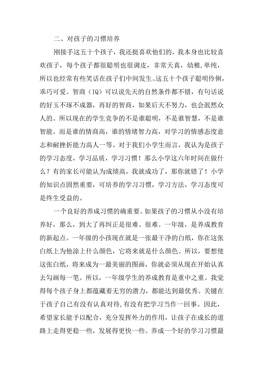 2023小学家长会家长讲话稿.docx_第3页