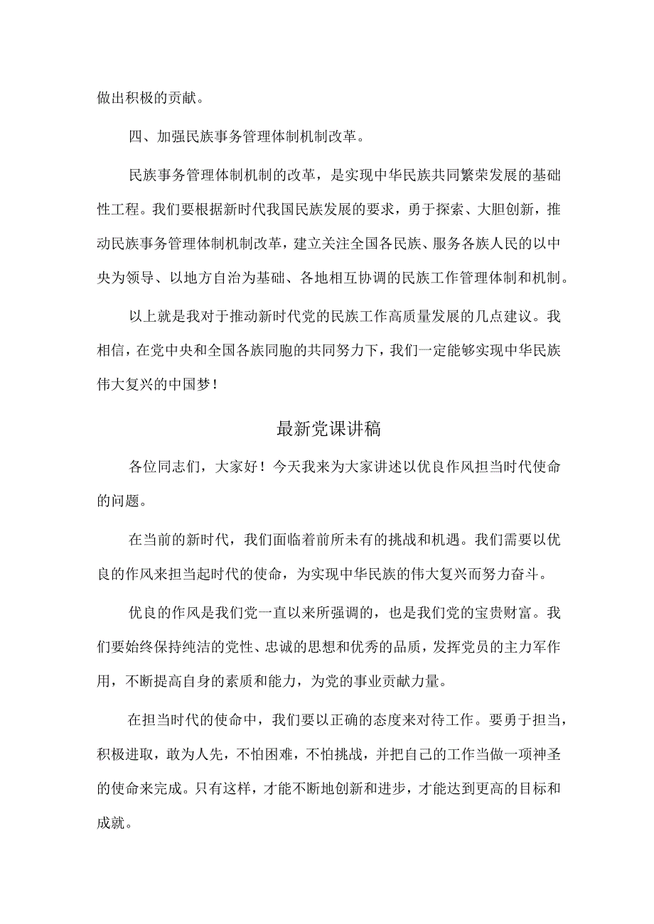 4篇最新党课讲稿供借鉴.docx_第2页