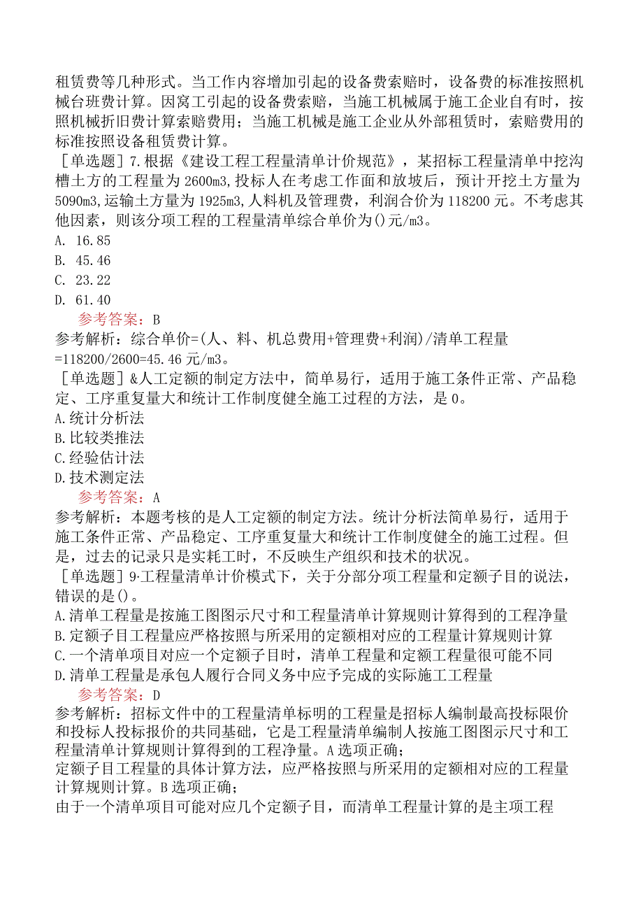 二级建造师《建设工程施工管理》考前点题卷二含答案.docx_第3页