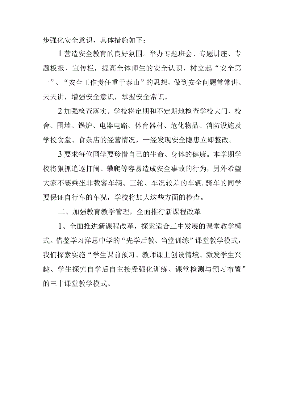 2023年开学典礼校长发言稿.docx_第2页