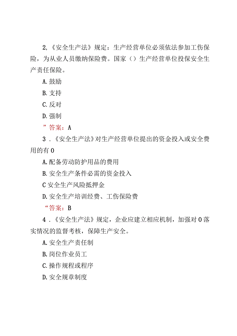 2023年安全生产月人人讲安全个个会应急知识竞赛考试题库及答案3份.docx_第2页