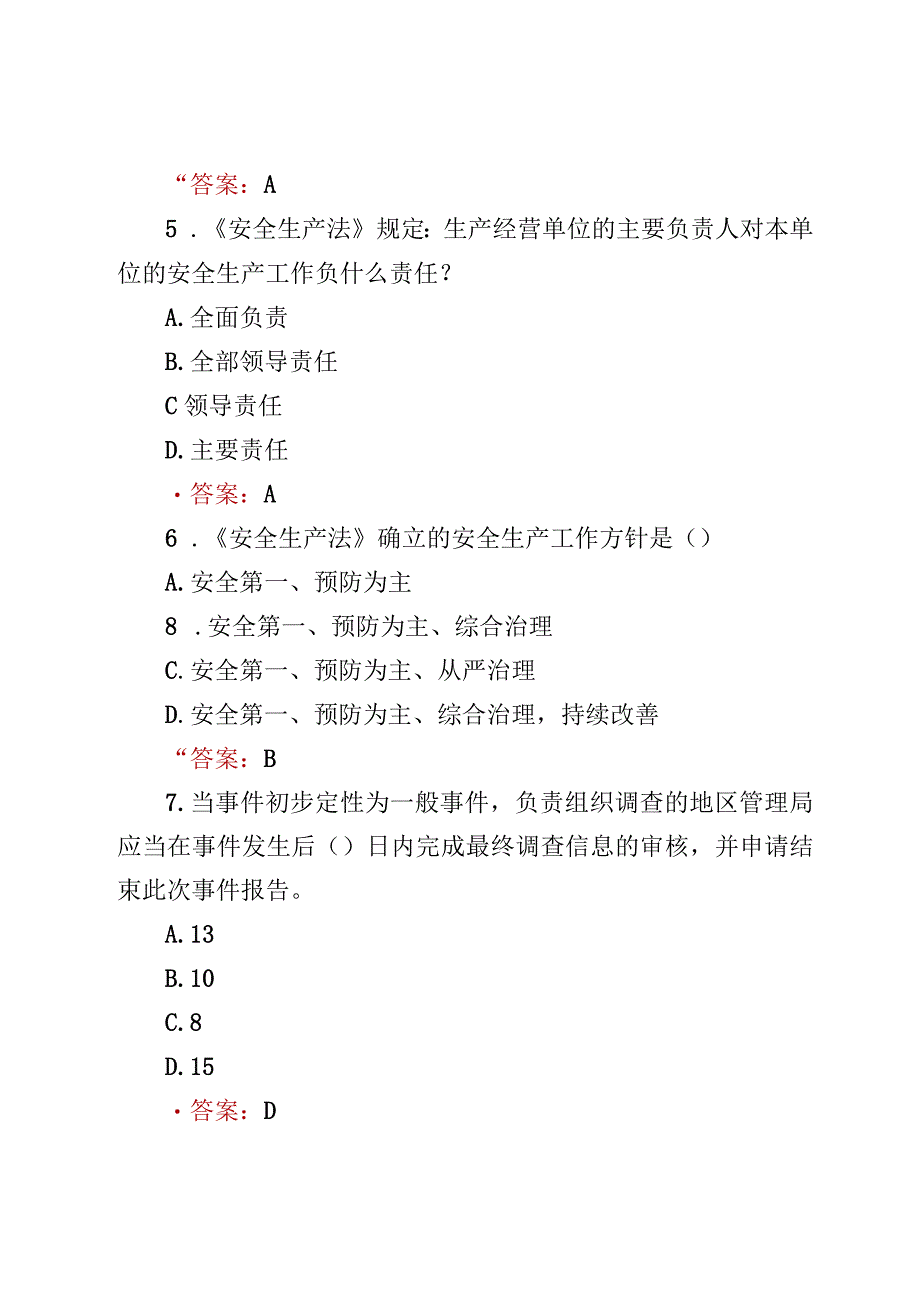 2023年安全生产月人人讲安全个个会应急知识竞赛考试题库及答案3份.docx_第3页