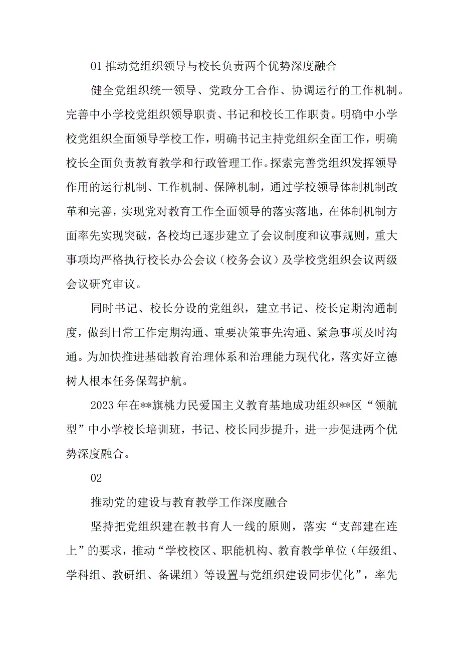 2023年推进建立中小学校党组织领导的校长负责制情况总结8篇最新精选.docx_第2页