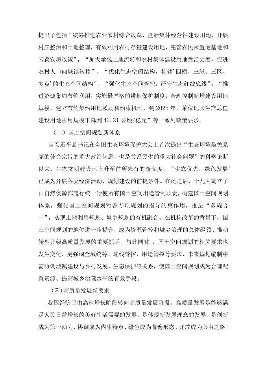 丰县十四五时期自然资源开发利用及空间布局规划.docx_第3页