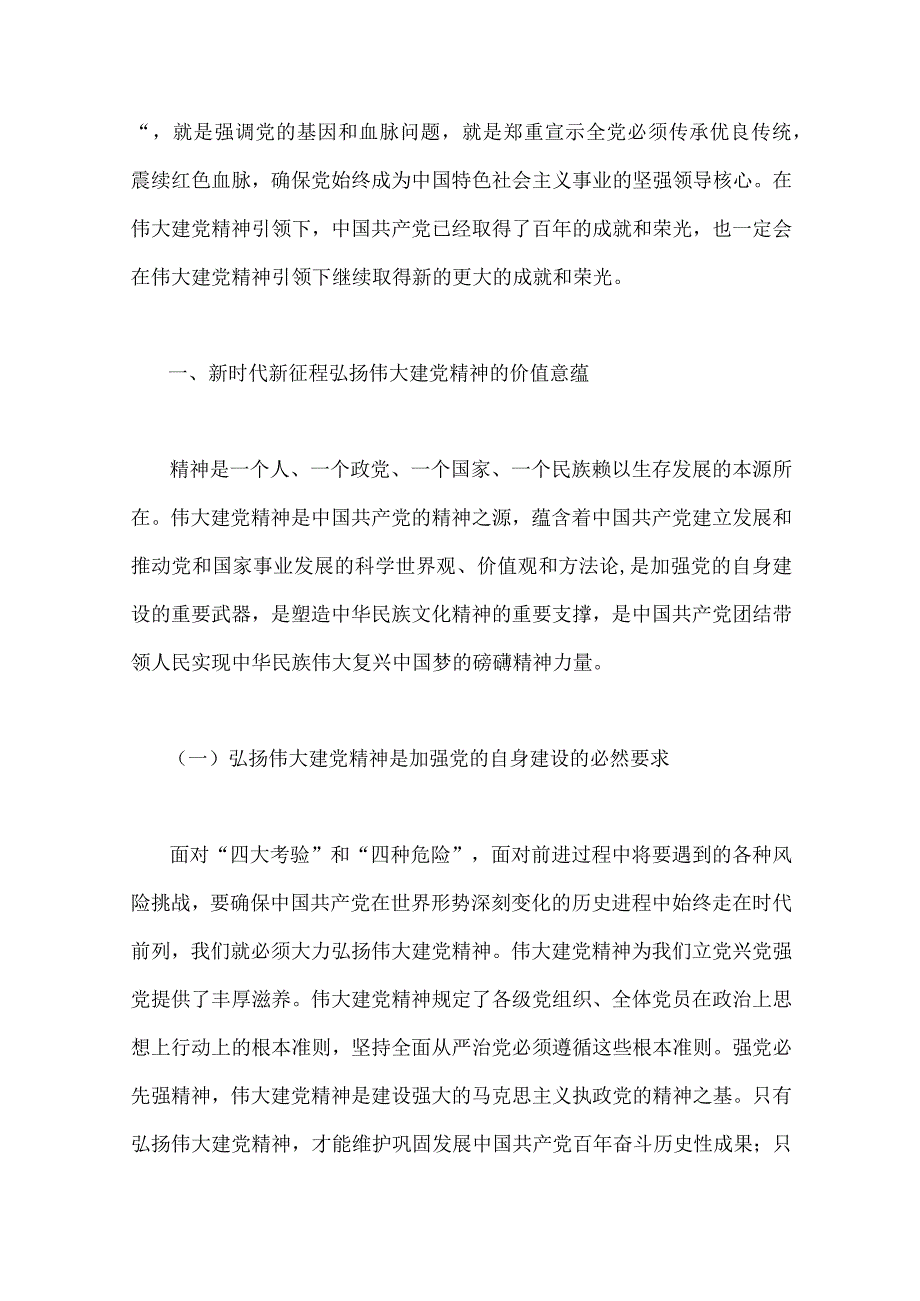 2023年七一建党精神专题党课讲稿与表彰大会讲话稿五篇供借鉴.docx_第2页