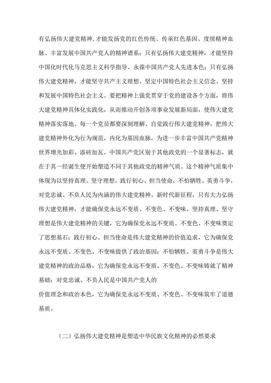 2023年七一建党精神专题党课讲稿与表彰大会讲话稿五篇供借鉴.docx_第3页