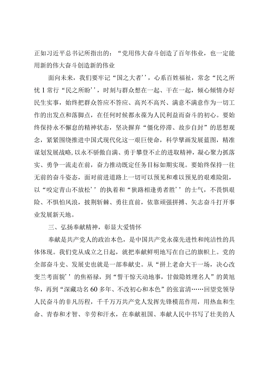 专题党课——党课学习讲稿材料7篇.docx_第3页