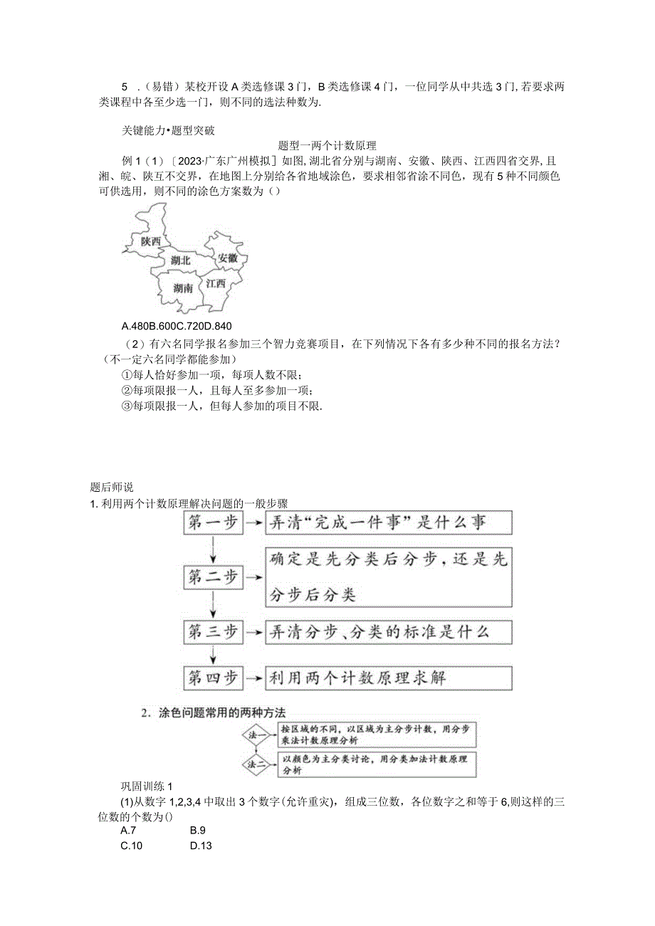 101计数原理与排列组合学案.docx_第2页