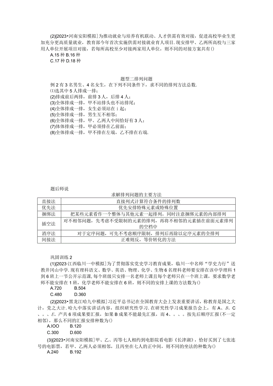 101计数原理与排列组合学案.docx_第3页